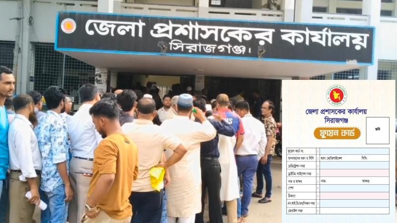 সিরাজগঞ্জে ফুয়েল কার্ড পেতে দীর্ঘ লাইন, ভোগান্তি চরমে