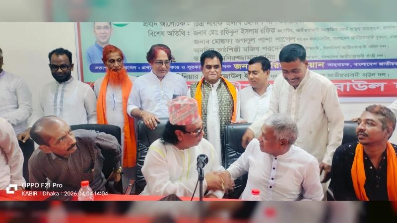 সাংস্কৃতিক চর্চার নামে নগ্নতা ও অপসংস্কৃতির বিস্তার রোধ করতে হবে: জাতীয়তাবাদী বাউল দল