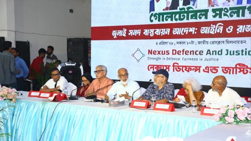 “জুলাই সনদ বাস্তবায়ন” রাষ্ট্র সংস্কারের ঐতিহাসিক সুযোগ: গোলটেবিল সংলাপে বক্তারা