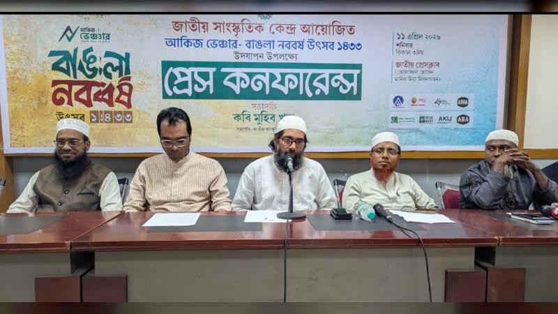 "আকিজ ভেঞ্চার- বাঙলা নববর্ষ উৎসব ১৪৩৩" আয়োজন করছে জাতীয় সংস্কৃতিক কেন্দ্র