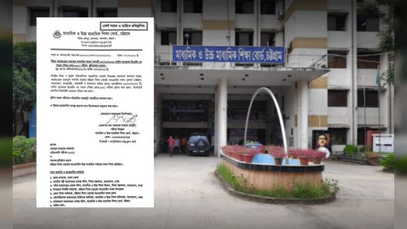 দুর্যোগপূর্ণ আবহাওয়ায় চট্টগ্রামসহ পাঁচ জেলায় বুধবারের এইচএসসি ইংরেজি দ্বিতীয় পত্র পরীক্ষা স্থগিত ঘোষণা