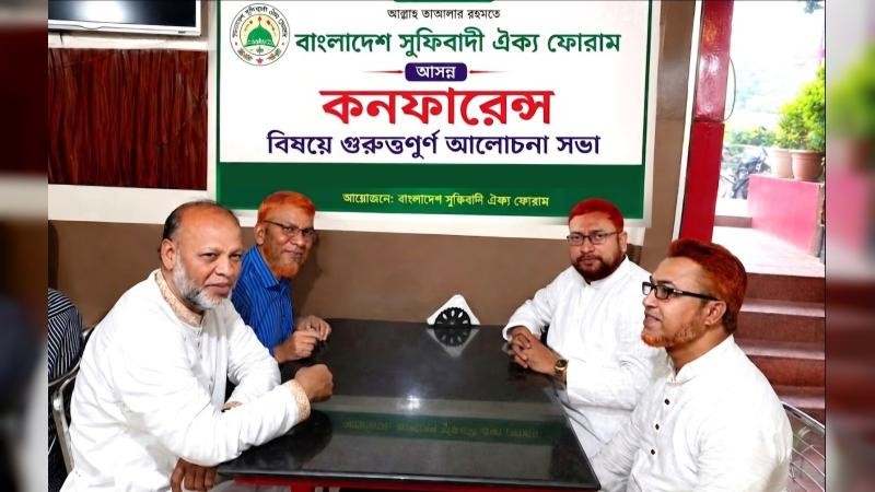 চট্টগ্রামে সুফিবাদী ঐক্য ফোরামের প্রস্তুতি সভা: অক্টোবরে রাজধানীতে অনুষ্ঠিত হবে বিশাল সুফী কনফারেন্স