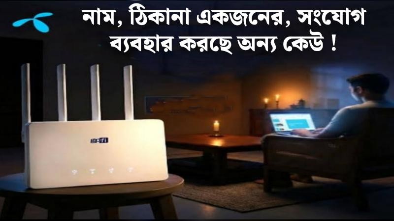 চট্টগ্রামে সাংবাদিকের নামে অন্যকে ইন্টারনেট ব্যবহারের সুযোগ দেওয়ার অভিযোগ গ্রামীণফোনের বিরুদ্ধে