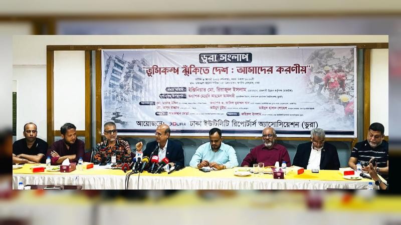 ভূমিকম্পের ঝুঁকি কমাতে রাজধানীর ভবনগুলোর ত্রুটি চিহ্নিত করে ধাপে ধাপে ব্যবস্থা নিচ্ছে রাজউক