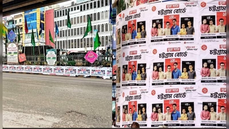 চট্টগ্রামে অবৈধ ব্যানার-পোস্টার অপসারণে চসিকের কঠোর অভিযান: দুই কোচিং সেন্টারকে জরিমানা ও মুচলেকা