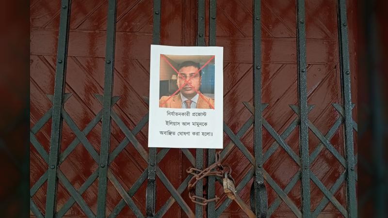 ফজলুল হক হলের প্রাধ্যক্ষের বিরুদ্ধে শিক্ষার্থী হেনস্তার অভিযোগ ও তদন্তে পাঁচ সদস্যের কমিটি