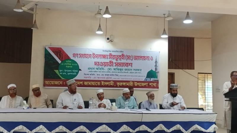 ভূরুঙ্গামারীতে জামায়াতে ইসলামীর মাসব্যাপী গণসংযোগ কর্মসূচির উদ্বোধন ও সীরাতুন্নবী আলোচনা সভা অনুষ্ঠিত