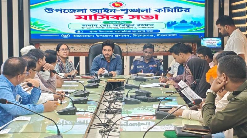 নীলফামারীর কিশোরগঞ্জে শারদীয় দুর্গাপূজা শান্তিপূর্ণভাবে উদযাপনের লক্ষ্যে আইনশৃঙ্খলা কমিটির সভা অনুষ্ঠিত