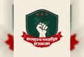 ঢাবি ক্যাম্পাসে ঈদে কোরবানি করবে ছাত্রসংসদ ও ছাত্রশিবির