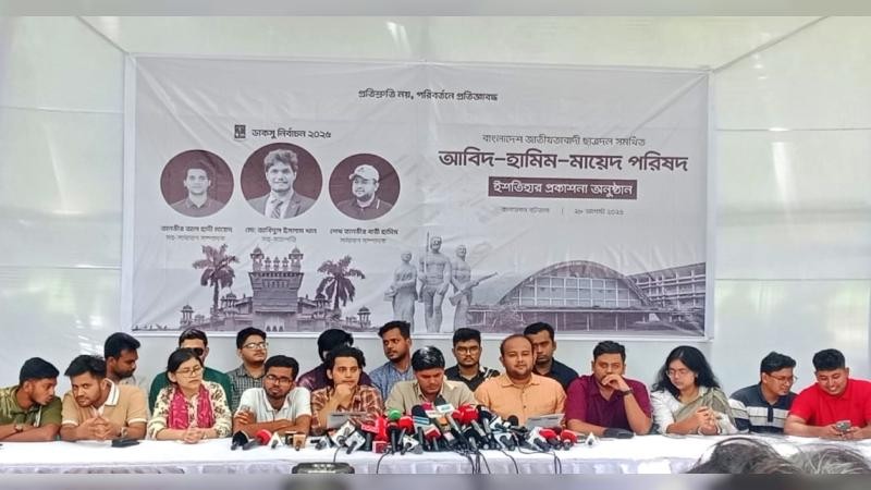 ডাকসু নির্বাচনে ছাত্রদলের ১০ দফা ইশতেহারে ঘোষণা