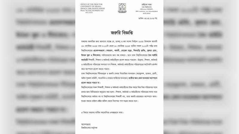 ডাকসুকে ঘিরে ৩৪ ঘণ্টা ঢাবির প্রবেশপথ বন্ধ
