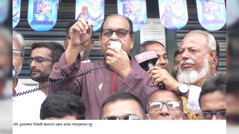 সঠিক সময়ে নির্বাচন না হলে দেশের ভবিষ্যত অনিশ্চিত: শামসুজ্জামান দুদু