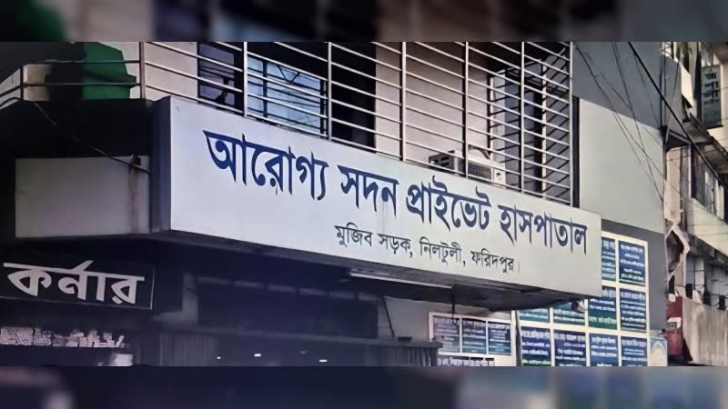 ফরিদপুরে চিকিৎসকের অবহেলায় গৃহবধূর মৃত্যুর অভিযোগ
