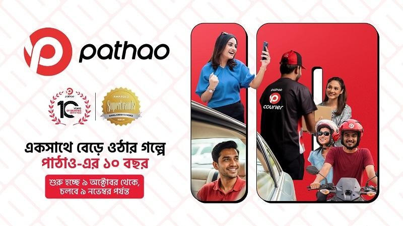 ১০ বছর অতিক্রম করলো দেশের শীর্ষ ডিজিটাল প্ল্যাটফর্ম পাঠাও