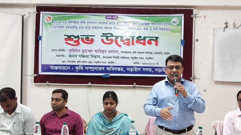 নড়াইলে প্রান্তিক কৃষকের মাঝে সার ও বীজ বিতরণ