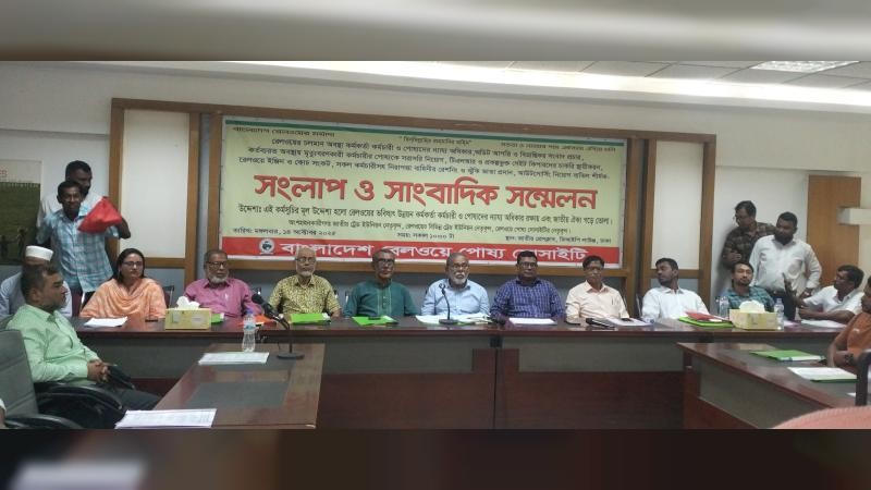রেলওয়ের ভবিষ্যৎ উন্নয়ন কর্মকর্তা কর্মচারীদের অধিকার রক্ষায় জাতীয় ঐক্য জরুরী