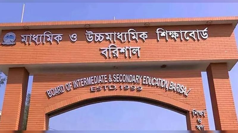 বরিশাল শিক্ষাবোর্ডে পাসের হার কমেছে ১৯ শতাংশ