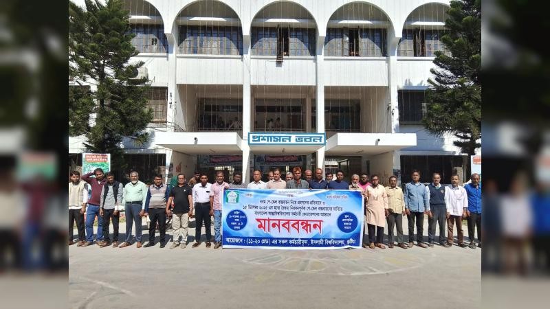 নবম পে-স্কেল বাস্তবায়নের দাবিতে ইবি কর্মচারীদের মানববন্ধন