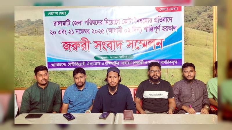 রাঙ্গামাটিতে ৩৬ ঘন্টা হরতালের ডাক