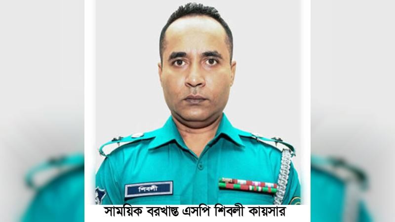 বরখাস্ত পুলিশ কর্মকর্তার বিরুদ্ধে বিশৃঙ্খলা সৃষ্টির অভিযোগ