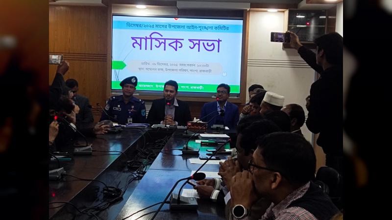 পাংশায় আইনশৃঙ্খলা কমিটির মাসিক সভা অনুষ্ঠিত