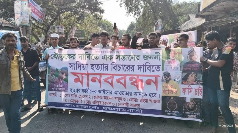 বুড়িচংয়ে সাদিয়া হত্যার প্রতিবাদে মানববন্ধন ও বিক্ষোভ মিছিল