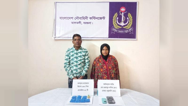 বরগুনায় ১৪৮৫পিস ইয়াবাসহ ২জন মাদক ব্যবসায়ী আটক