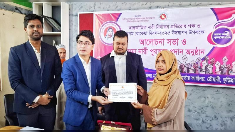 রৌমারীতে বেগম রোকেয়া দিবস পালিত