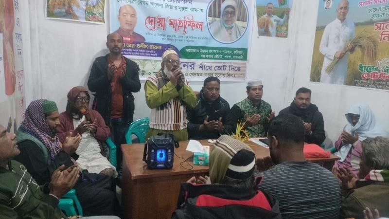 পাংশায় খালেদা জিয়ার সুস্থতা কামনায় দোয়া অনুষ্ঠিত