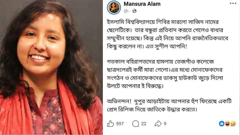 ইবির সাজিদ হত্যায় শিবিরকে দায়ী করে ছাত্রদল নেত্রীর পোস্ট, ‘গুজব’ বলছে সিআইডি 