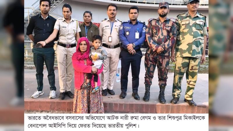 বেনাপোল আইসিপি দিয়ে ফেরত এসেছে রুমা ও শিশুপুত্র মিকাইল