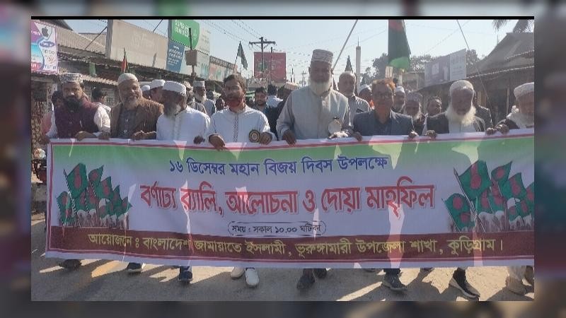 ভূরুঙ্গামারীতে জামায়াতের  বিজয় র‍্যালি অনুষ্ঠিত
