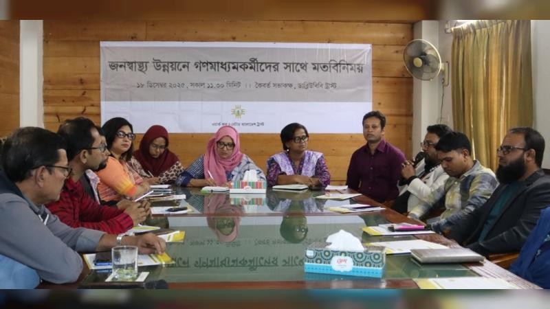 জনস্বাস্থ্য উন্নয়নে গণমাধ্যমকর্মীদের সাথে মতবিনিময়