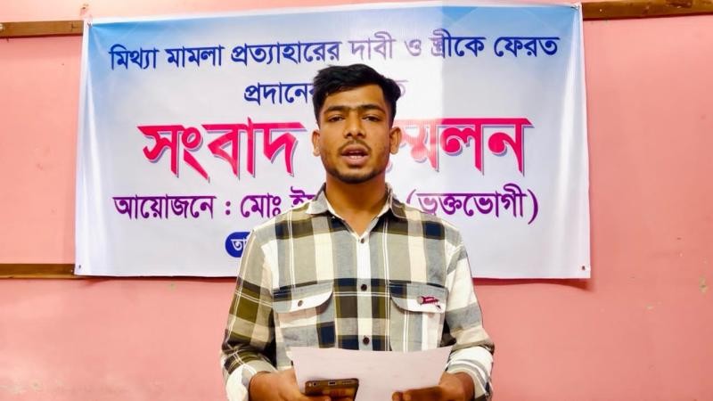 স্ত্রীকে ফিরে পেতে স্বামীর সংবাদ সম্মেলন