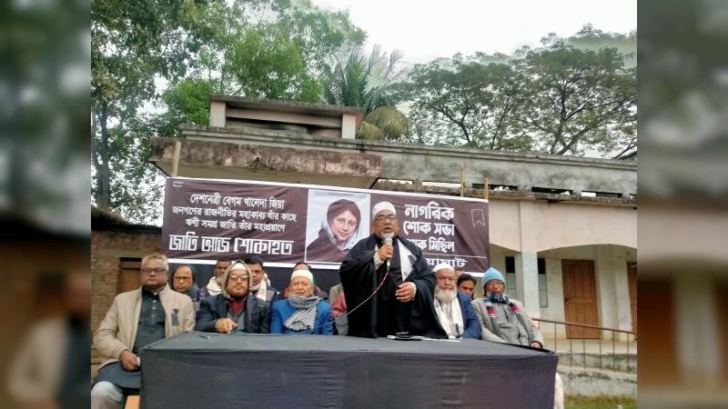 খালেদা জিয়ার মৃত্যুতে হালুয়াঘাটে নাগরিক শোক সভা ও শোক মিছিল