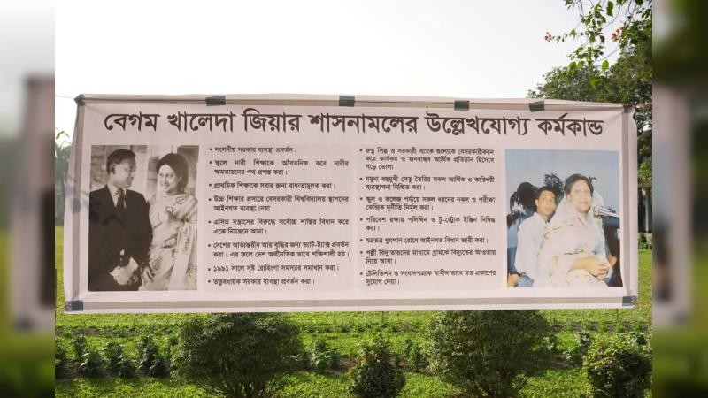 বাকৃবিতে বেগম খালেদা জিয়ার জীবন ও অবদান নিয়ে প্রদর্শনী