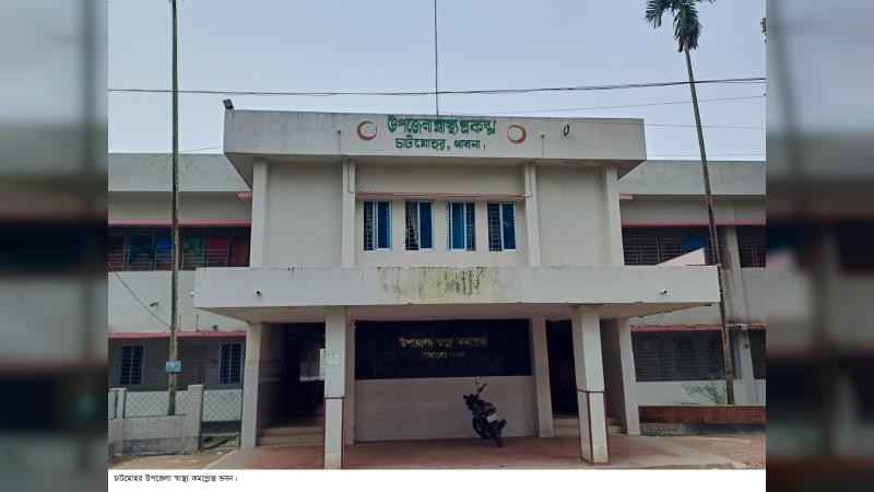 চাটমোহরে অ্যান্টি র‌্যাবিস ভ্যাকসিন সংকট, আতঙ্কে সাধারণ মানুষ