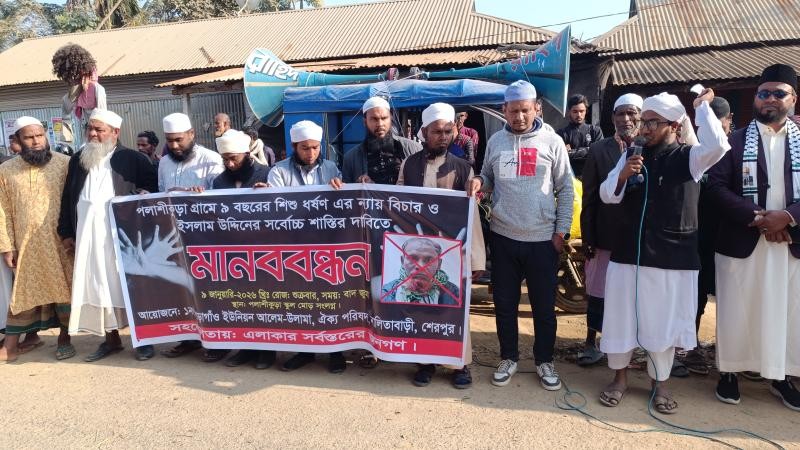 নালিতাবাড়ীতে ধর্ষকের ফাঁসির দাবিতে মানববন্ধন, কুশপুত্তলিকা দাহ