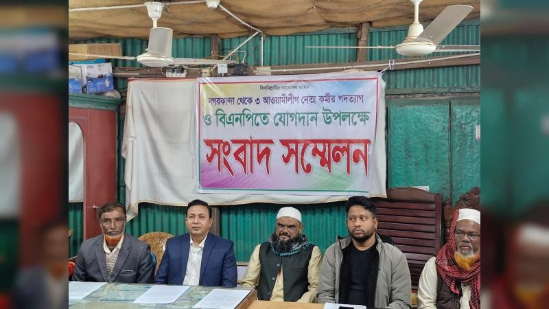 নগরকান্দায় আ'লীগের পাঁচ নেতার বিএনপিতে যোগদান 