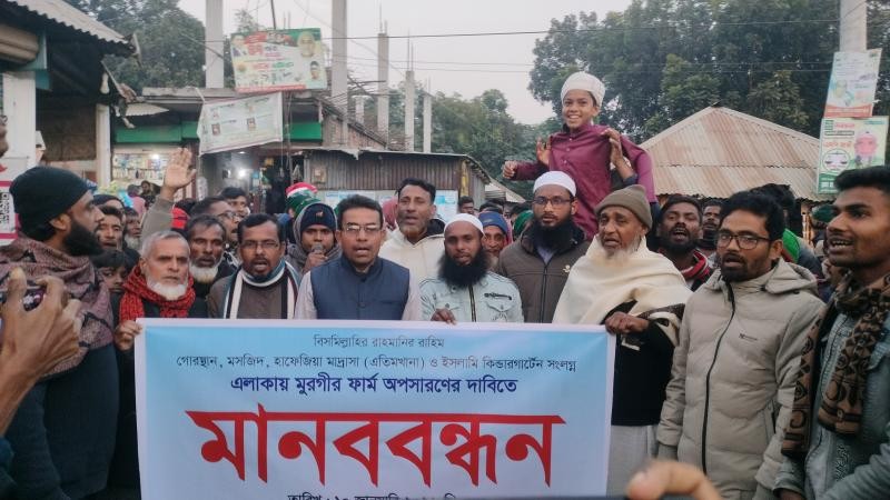 পাংশায় মসজিদ-মাদ্রাসা সংলগ্ন মুরগির খামার অপসারণের দাবিতে মানববন্ধন