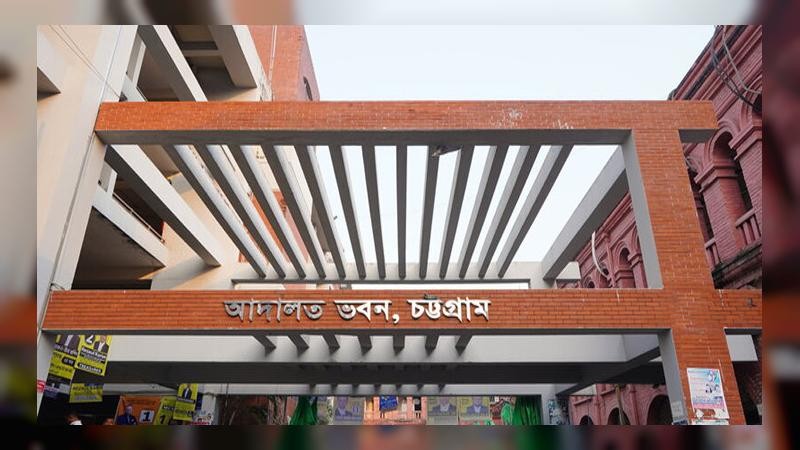 চট্টগ্রামে পুলিশ কনস্টেবল হত্যা মামলায় ১০ জনের যাবজ্জীবন