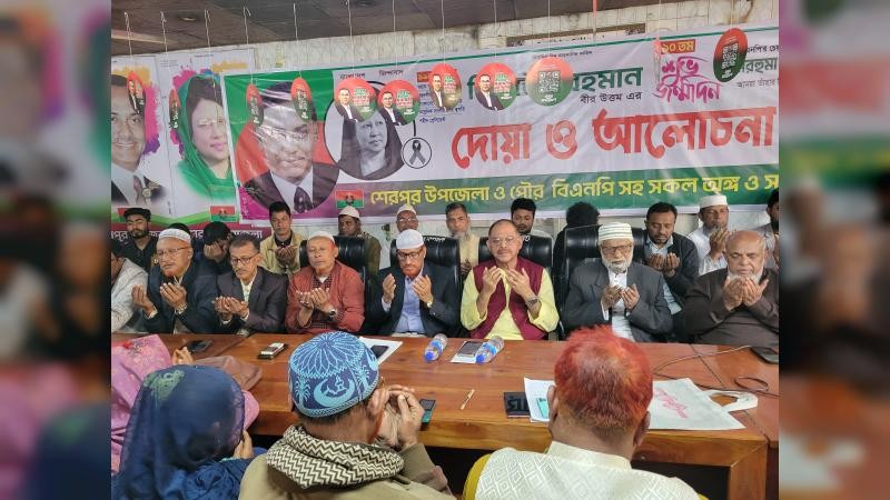 শেরপুরে জিয়াউর রহমানের ৯০তম জন্মবার্ষিকীতে দোয়া ও আলোচনা সভা