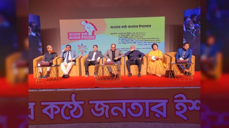‘জনতার কণ্ঠে জনতার ইশতেহার’ অনুষ্ঠানে শিক্ষা ও উন্নয়ন পুনরুদ্ধারে একতাবদ্ধ হওয়ার ডাক