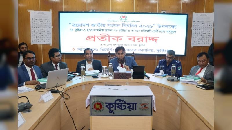 কুষ্টিয়ার চারটি সংসদীয় আসনে ২৫ জন প্রার্থীর প্রতীক বরাদ্দ