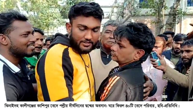 কাশিপুর বেদে পল্লীর দীর্ঘদিনের বিরোধের অবসান, ঘরে ফিরল ৪০ পরিবার