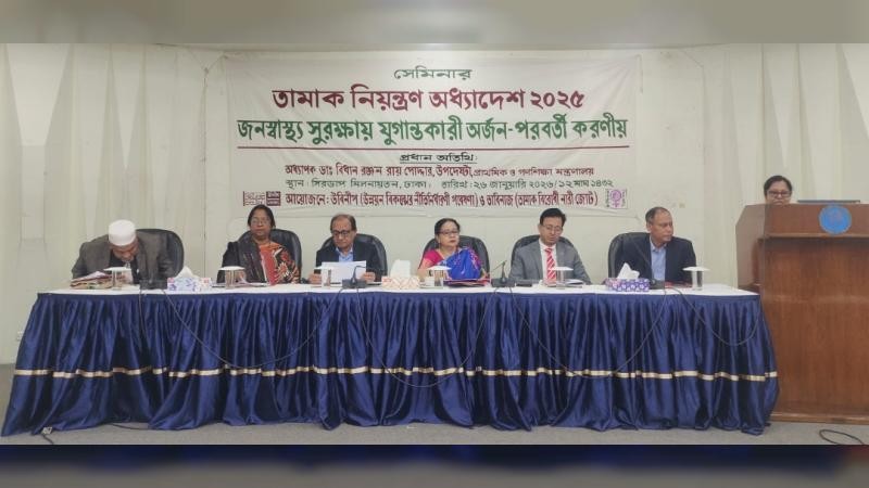 নবনির্বাচিত সরকারের প্রথম পদক্ষেপ হোক তামাক নিয়ন্ত্রণ অধ্যাদেশকে আইনে রূপান্তর