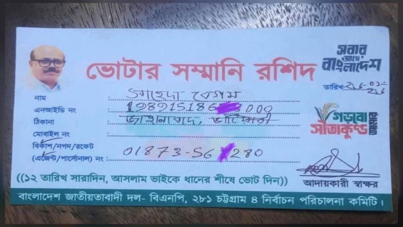 নেট দুনিয়ায় ভাইরাল 'সম্মানি রশিদ' নিয়ে যা জানা গেলো