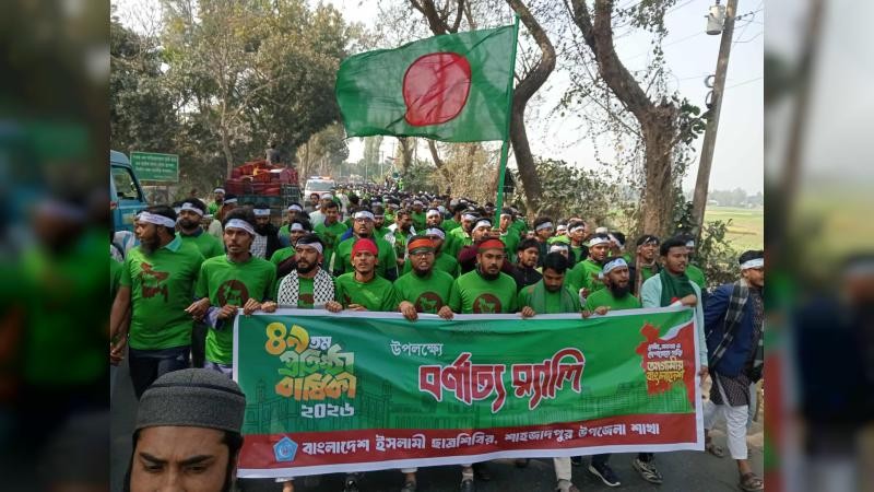 শাহজাদপুরে ইসলামী ছাত্রশিবিরের ৪৯তম প্রতিষ্ঠা বার্ষিকী পালিত