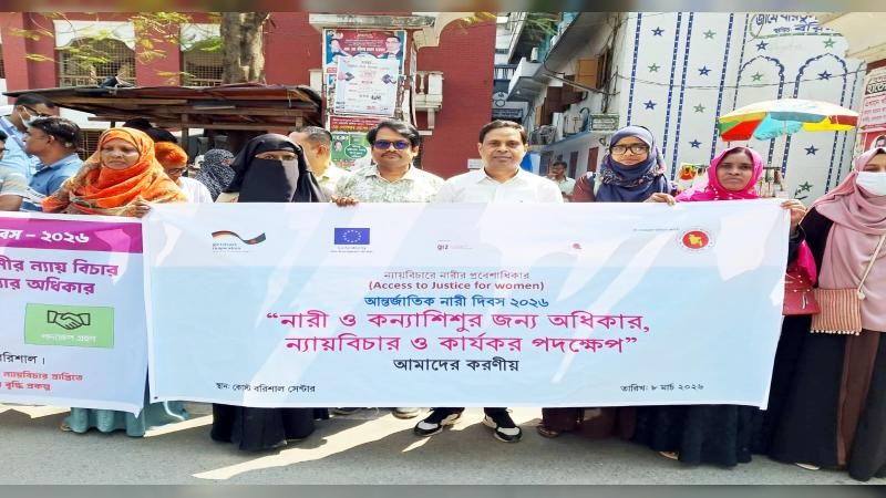 বরিশালে আন্তর্জাতিক নারী দিবসে মানববন্ধন, র‍্যালি ও আলোচনা সভা অনুষ্ঠিত