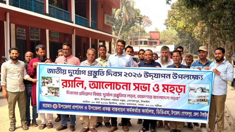 গোপালপুরে জাতীয় দুর্যোগ প্রস্তুতি দিবস ২০২৬ উদযাপন
